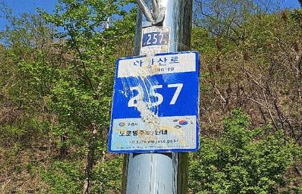 훼손된 주소정보시설. (사진=구리시 제공) photo@newsis.com *재판매 및 DB 금지