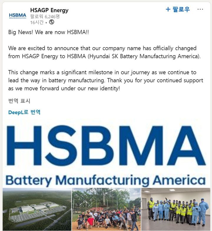 [서울=뉴시스] 현대차그룹과 SK온의 북미 배터리 합작법인이 사명을 'HSBMA(Hyundai SK Battery Manufacturing America)'로 확정했다. 사진은 HSBMA 링크드인 갈무리. 2026.03.27 photo@newsis.com *재판매 및 DB 금지
