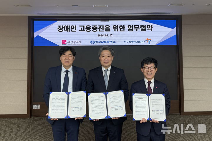 [세종=뉴시스]한국남부발전은 27일 본사에서 부산시, 공단과 함께 '장애인 인턴 고용 확대와 지속가능한 고용모델 구축을 위한 업무협약(MOU)'을 체결했다.(사진=남부발전 제공)