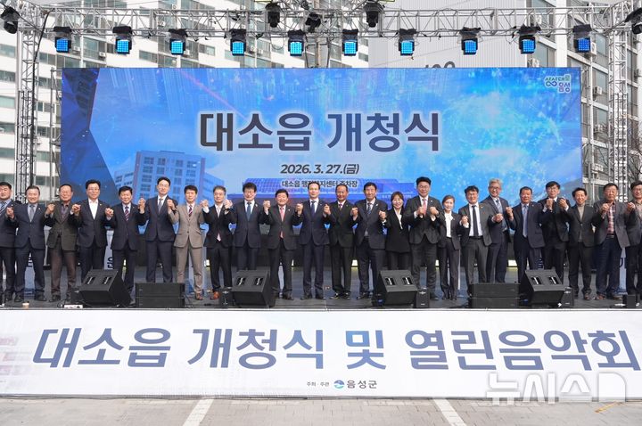 [음성=뉴시스] 대소읍 개청식. (사진=음성군 제공) 2026.03.27. photo@newsis.com&nbsp; 