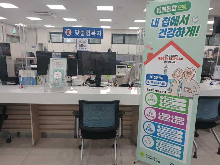 [경산=뉴시스] 경북 경산시, 의료·요양·돌봄 통합지원사업 시행. (사진=경산시 제공) 2026.03.27. photo@newsis.com&nbsp; *재판매 및 DB 금지