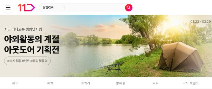 [서울=뉴시스] 11번가 야외활동의 계절 아웃도어 기획전. (사진=11번가 제공) *재판매 및 DB 금지