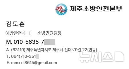 [제주=뉴시스] 제주소방안전본부 사칭 사기 행위자가 범행에 사용한 위조 소방공무원 명함. (사진=제주소방안전본부 제공) 2026.03.27. photo@newsis.com