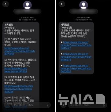 [제주=뉴시스] 양영전 기자 = 지난 16일 불특정 다수에게 발송된 오영훈 제주지사 비판 문자 메시지. 2026.03.27. 0jeoni@newsis.com 