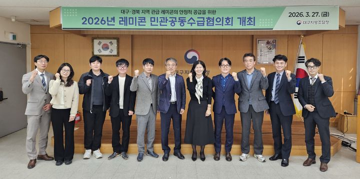 [대구=뉴시스] 대구지방조달청은 27일 대구·경북 지역 관급 레미콘 공급 체계를 점검하고 수급 불안 상황에 선제적으로 대응하기 위해 레미콘 민관공동수급협의회를 개최했다. (사진 = 대구지방조달청 제공) 2026.03.27. photo@newsis.com *재판매 및 DB 금지