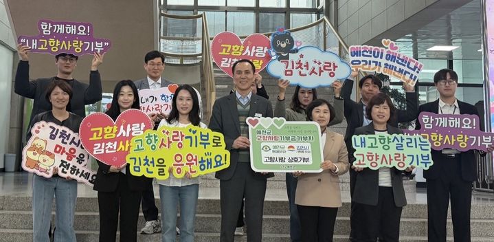 [김천=뉴시스] 김천시·예천군 고향사랑기부제 동참. (사진=김천시 제공) 2026.03.27. photo@newsis.com *재판매 및 DB 금지