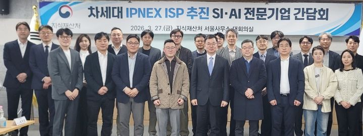 [대전=뉴시스] 27일 지식재산처 서울사무소에서 열린 차세대 IPNEX ISP 관련 전문기업(SI·AI) 간담회서 참석자들이 기념촬영을 하고 있다. (사진=지식재산처 제공) 2026.03.27. photo@newsis.com *재판매 및 DB 금지