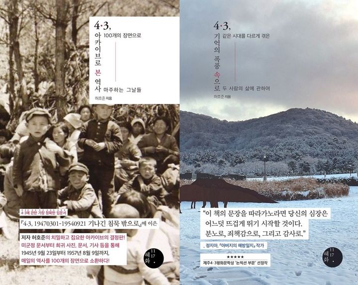 [서울=뉴시스] 허호준의 '4·3, 아카이브로 본 역사' '4·3, 기억의 폭풍 속으로' (사진=혜화1117 제공) 2026.03.27. photo@newsis.com *재판매 및 DB 금지