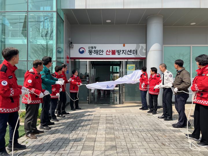 [대전=뉴시스] 27일 열린 동해안 산불방지센터 현판식의 모습.(사진=산림청 제공) *재판매 및 DB 금지