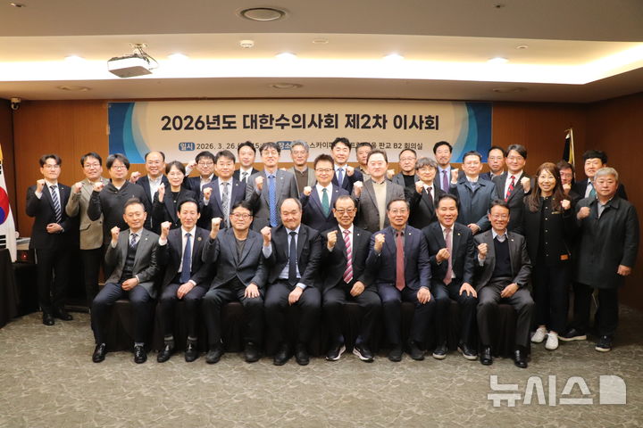 [서울=뉴시스] 대한수의사회 제28대 집행부 공식 출범. (사진= 대한수의사회 제공) 