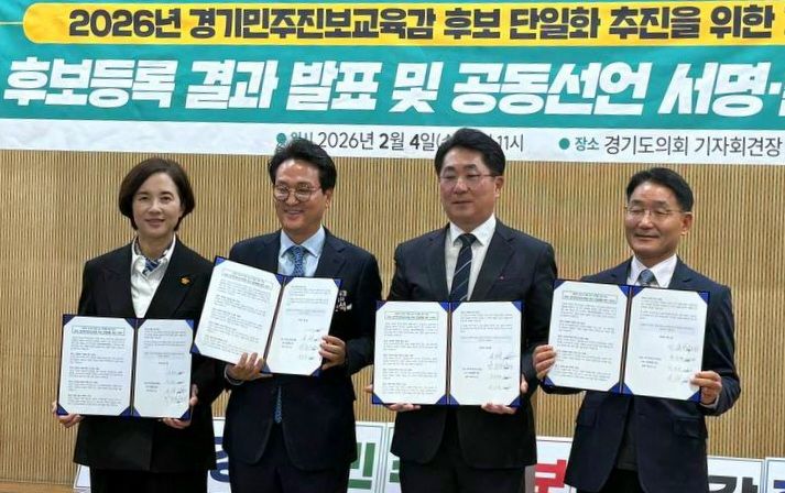 [수원=뉴시스] 4일 경기 수원시 영통구 경기도의회 브리핑룸에서 열린 '2026년 경기 민주진보교육감 후보 단일화 추진을 위한 경기교육혁신연대 기자회견'에서 경기도교육감 출마를 선언한 유은혜 전 사회부총리 겸 교육부장관, 안민석 전 국회의원, 성기선 전 한국교육과정평가원장, 박효진 전 전국교직원노동조합 경기지부장이 단일화 추진 공동서명 후 기념촬영을 하고 있다. (사진=경기교육혁신연대 제공) 2026.02.04. photo@newsis.com *재판매 및 DB 금지