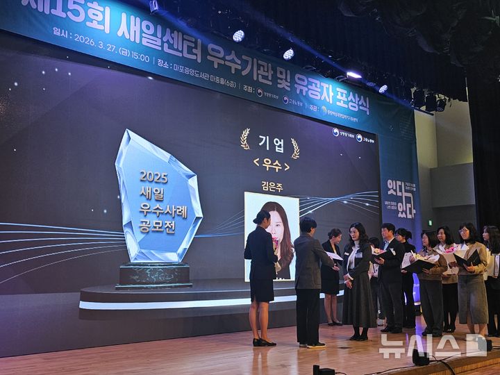 [의정부=뉴시스] 경기북부광역새일센터 참여기업, 여성새일센터 우수사례 공모전 수상. (사진=경기도일자리재단 제공) 2026.03.27. photo@newsis.com