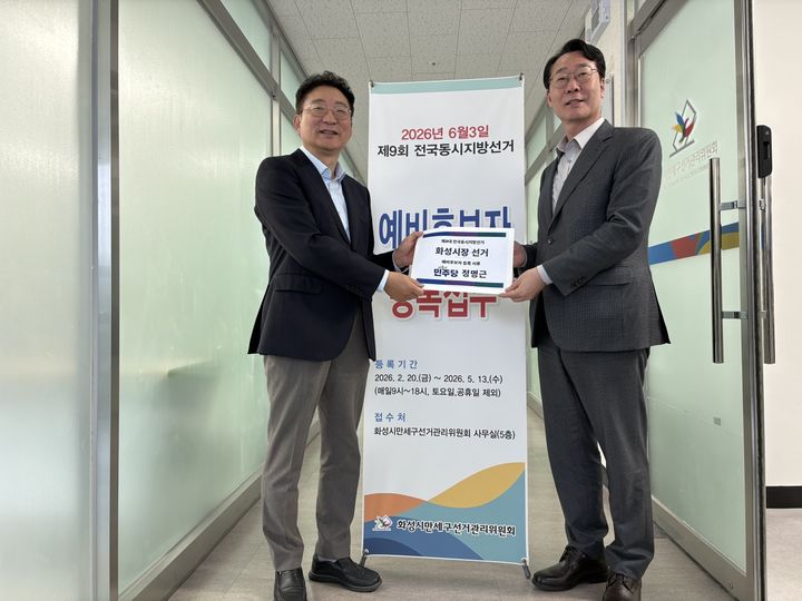 [화성=뉴시스] 정명근 경기 화성시장(오른쪽)이 27일 화성시만세구선거관리위원회에 예비후보 등록서류를 제출하기에 앞서 정 시장 지지를 선언한 배강욱 더불어민주당 당대표 특보와 함께 기념촬영을 하고 있다. (사진=정명근 화성시장 제공) 2026.03.27. photo@newsis.com *재판매 및 DB 금지