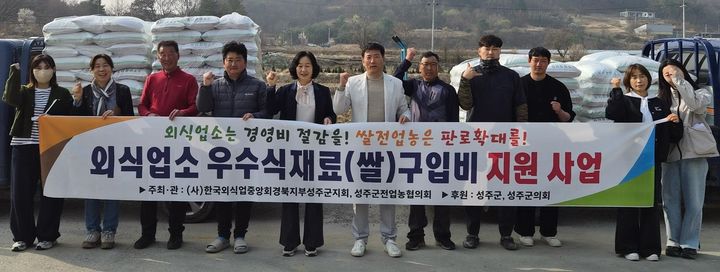 [성주=뉴시스] 외식업소 식재료 구입비 지원. (사진=성주군 제공) 2026.03.27. photo@newsis.com *재판매 및 DB 금지