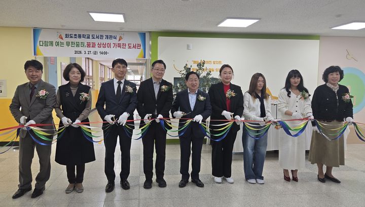화도초등학교 ‘무한꿈터’ 개관식. (사진=경기도구리남양주교육지원청 제공) photo@newsis.com *재판매 및 DB 금지