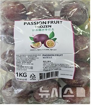 [서울=뉴시스] 식품의약품안전처는 경기 남양주시 소재의 수입식품 등 수입판매업체 '지안'이 수입해 판매한 수입산 '냉동 패션후르츠'에서 잔류농약이 기준치보다 초과 검출돼 해당 제품을 판매 중단하고 회수 조치한다고 27일 밝혔다. (사진=식품의약품안전처 제공) 2026.03.27. photo@newsis.com