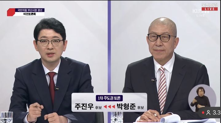 [부산=뉴시스] 6·3지방선거 부산시장에 출마한 국민의힘 소속 박형준 부산시장(오른쪽)과 주진우(부산 해운대구갑) 국회의원이 국민의힘 경선 1차 토론회를 열었다. (사진=국민의힘 TV 캡처) 2026.03.27. photo@newsis.com *재판매 및 DB 금지