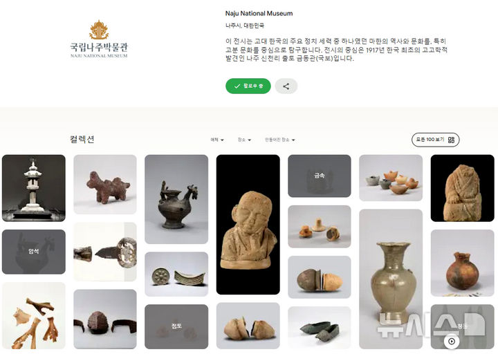 [나주=뉴시스] 국립나주박물관이 영산강 유역의 고대 마한 문화를 알리기 위해 ‘소장품 100선’ 디지털 콘텐츠를 글로벌 플랫폼 ‘구글 아트 앤 컬처(Google Arts & Culture)’에 공개했다. 사진은 온라인 전시에 수록된 국립나주박물관 소장 마한 문화 유물. (이미지=국립나주박물관 제공) photo@newsis.com