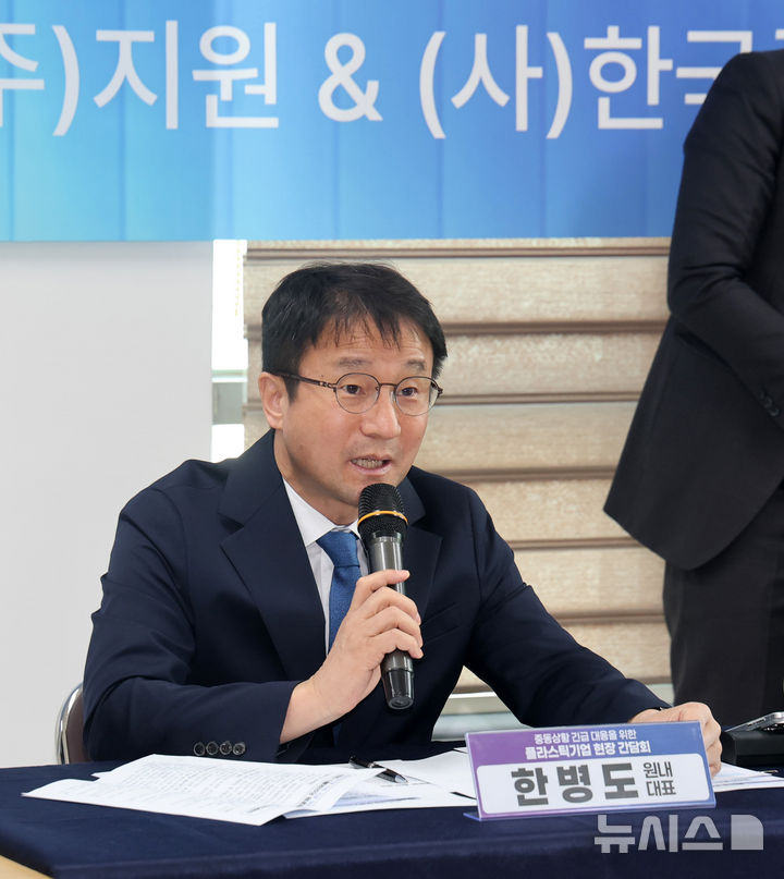 [경기광주=뉴시스] 김종택 기자 = 한병도 민주당 원내대표가 27일 오전 경기도 광주시 소재 플라스틱기업에서 열린 중동상황 긴급대응 상생협력을 위한 더불어민주당-플라스틱기업 현장간담회에 참석해 모두발언을 하고 있다. (공동취재) 2026.03.27. photo@newsis.com