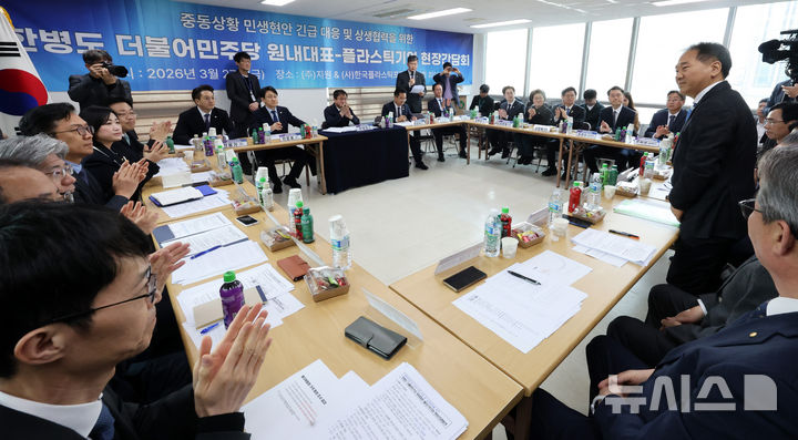 [경기광주=뉴시스] 김종택 기자 = 한병도 민주당 원내대표가 27일 오전 경기도 광주시 소재 플라스틱기업에서 중동상황 긴급대응 상생협력을 위한 더불어민주당-플라스틱기업 현장간담회에 참석 중소기업들의 애로사항을 청취하고 있다.(공동취재) 2026.03.27. photo@newsis.com