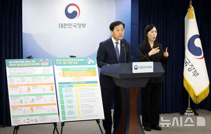 [서울=뉴시스] 김선웅 기자 = 이형훈 보건복지부 2차관이 27일 서울 종로구 정부서울청사에서 제3차 정신건강복지 기본계획 관련 사전브리핑을 하고 있다. 2026.03.27. mangusta@newsis.com