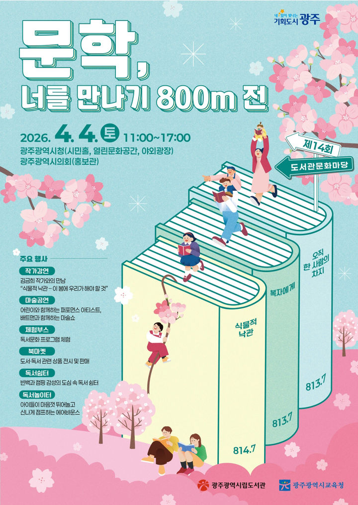 [광주=뉴시스] 광주 도서관 문화마당. (사진=광주시청 제공). photo@newsis.com *재판매 및 DB 금지