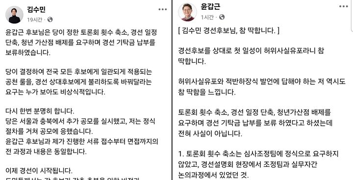 [청주=뉴시스] 김수민·윤갑근 국민의힘 충북지사 예비후보 페이스북 캡처. (사진=뉴시스 DB). photo@newsis.com *재판매 및 DB 금지