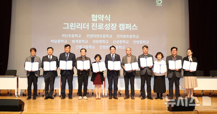 [안양=뉴시스] 협약식 참석자들이 협약서에 서명한 후 기념 촬영을 하고 있다. (사진=안양시 제공) 2026.03.28. photo@newsis.com 