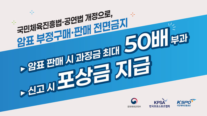 KBO·문체부, 프로야구 개막전서 암표 근절 캠페인