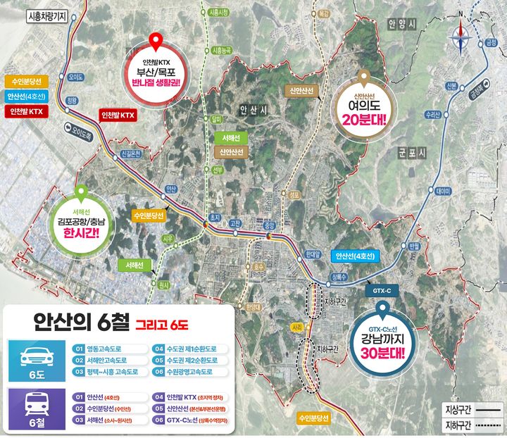 [안산=뉴시스] 경기 안산시 '6도6철' 개념도. (사진=안산시 제공) 2026.03.28. photo@newsis.com *재판매 및 DB 금지
