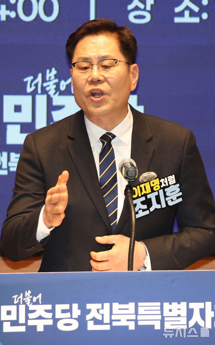 [전주=뉴시스] 김얼 기자 = 조지훈 더불어민주당 전주시장 예비후보가 28일 전북 전주시 전주대학교 온누리홀에서 열린 '더불어민주당 전북특별자치도당 전주시장 후보자 선출을 위한 합동연설회'에 참석해 발언하고 있다. 2026.03.28. pmkeul@newsis.com