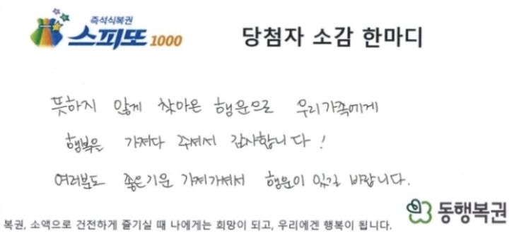 [서울=뉴시스] 복권 1등에 당첨될 것이라는 강한 확신을 느낀 뒤 실제로 당첨까지 이어진 사연이 전해졌다. (사진=동행복권 홈페이지) *재판매 및 DB금지 *재판매 및 DB 금지