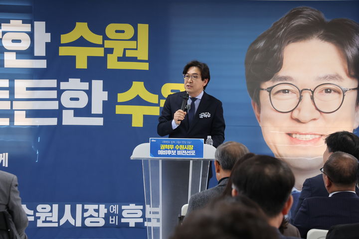 [수원=뉴시스] 권혁우 경기 수원시장 예비후보 선거사무소 개소식. (사진=권혁우 경기 수원시장 예비후보 캠프 제공) 2026.03.28. photo@newsis.com *재판매 및 DB 금지
