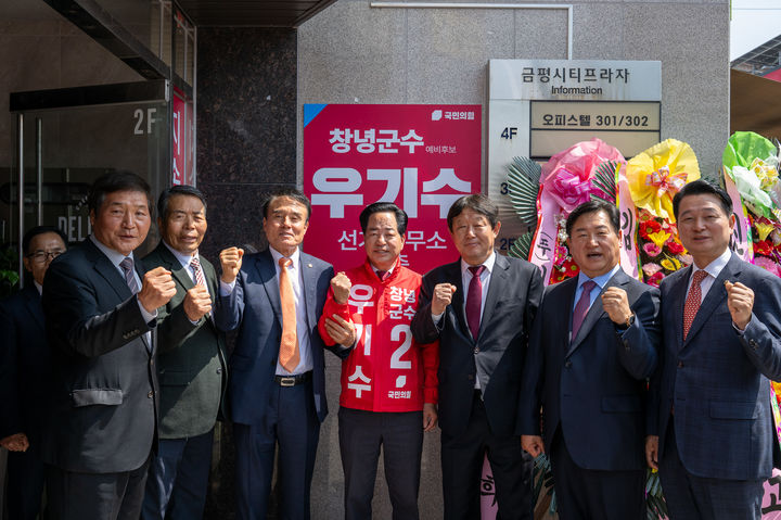 [창녕=뉴시스] 6·3 지방선거 국민의힘 경남 창녕군수에 출마한 우기수 예비후보가 28일 창녕읍에서 선거사무소 개소식을 열고 출마를 공식화하고 있다. (사진=우기수 선거사무소 제공) 2026.02.28. photo@newsis.com *재판매 및 DB 금지