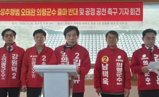 [의령=뉴시스] 지난 26일 국민의힘 경남 의령군수 공천 신청자들이 오태완 현 군수의 불출마를 촉구하는 기자회견을 하고 있다. (사진=독자 제공) 2026.03.28.photo@newsis.com *재판매 및 DB 금지