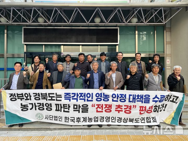 (사)한국후계농업경영인 경북도연합회, 농업 분야 '전쟁 추경' 편성 촉구 성명서 발표