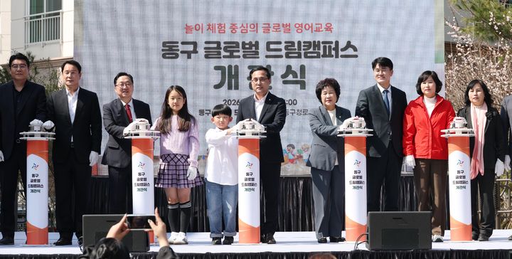 [대전=뉴시스] 조명휘 기자 = 대전 동구 글로벌 드림캠퍼스 개솬식이 28일 열리고 있다. (사진= 동구청 제공) 2026.03.28. photo@newsis.com *재판매 및 DB 금지