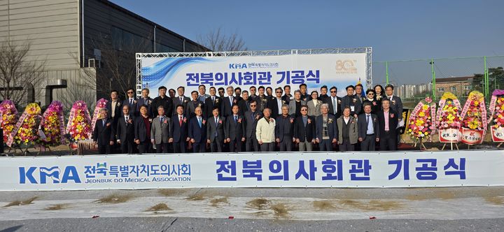 전북특별자치도의사회는 28일 전주시 완산구 효자동에서 '전북특별자치도의사회 회관 건립공사 기공식'을 개최했다. *재판매 및 DB 금지