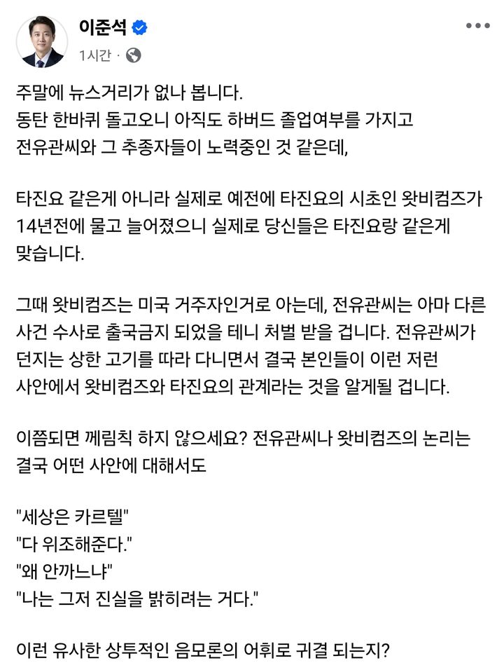 이준석 개혁신당 대표 SNS 캡처 *재판매 및 DB 금지