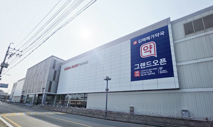 [김해=뉴시스]메가마트 김해점에 '대형 창고형 약국' 31일 개장. (사진=메가마트 김해점 제공) 2026.03.29.photo@newsis.com *재판매 및 DB 금지