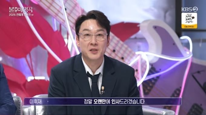 [서울=뉴시스] 이휘재. (사진 = KBS2 '불후의 명곡' 캡처) 2026.03.28. photo@newsis *재판매 및 DB 금지