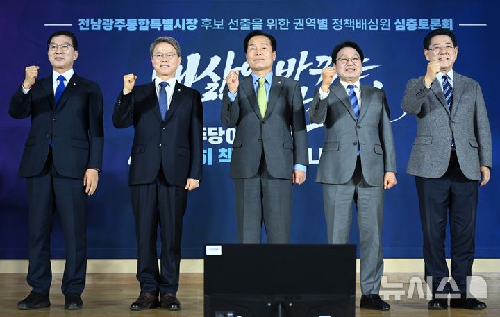 [순천=뉴시스] 이현행 기자 = 28일 오후 전남 순천대학교에서 열린 더불어민주당 전남광주통합특별시장 후보 선출을 위한 동부권 정책배심원 심층토론회에서 경선 후보들이 기념촬영을 하고 있다. 왼쪽부터 신정훈·민형배·주철현·강기정·김영록 후보. 2026.03.28. lhh@newsis.com