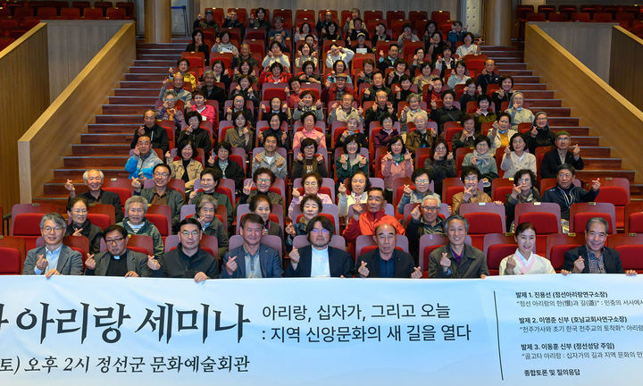 지난 28일 정선문화예술회관에서 개최된 '골고타 아리랑 세미나'가 개최되고 있다.(사진=정선군 제공) *재판매 및 DB 금지
