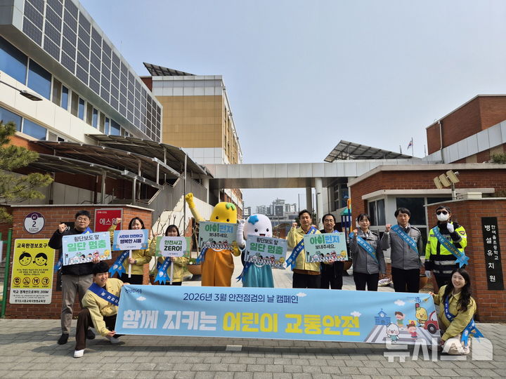 [시흥=뉴시스] '안전 점검의 날' 캠페인 참여자들이 행사를 마친 후 기념 촬영을 하고 있다. (사진=시흥시 제공). 2026.03.29. photo@newsis.com