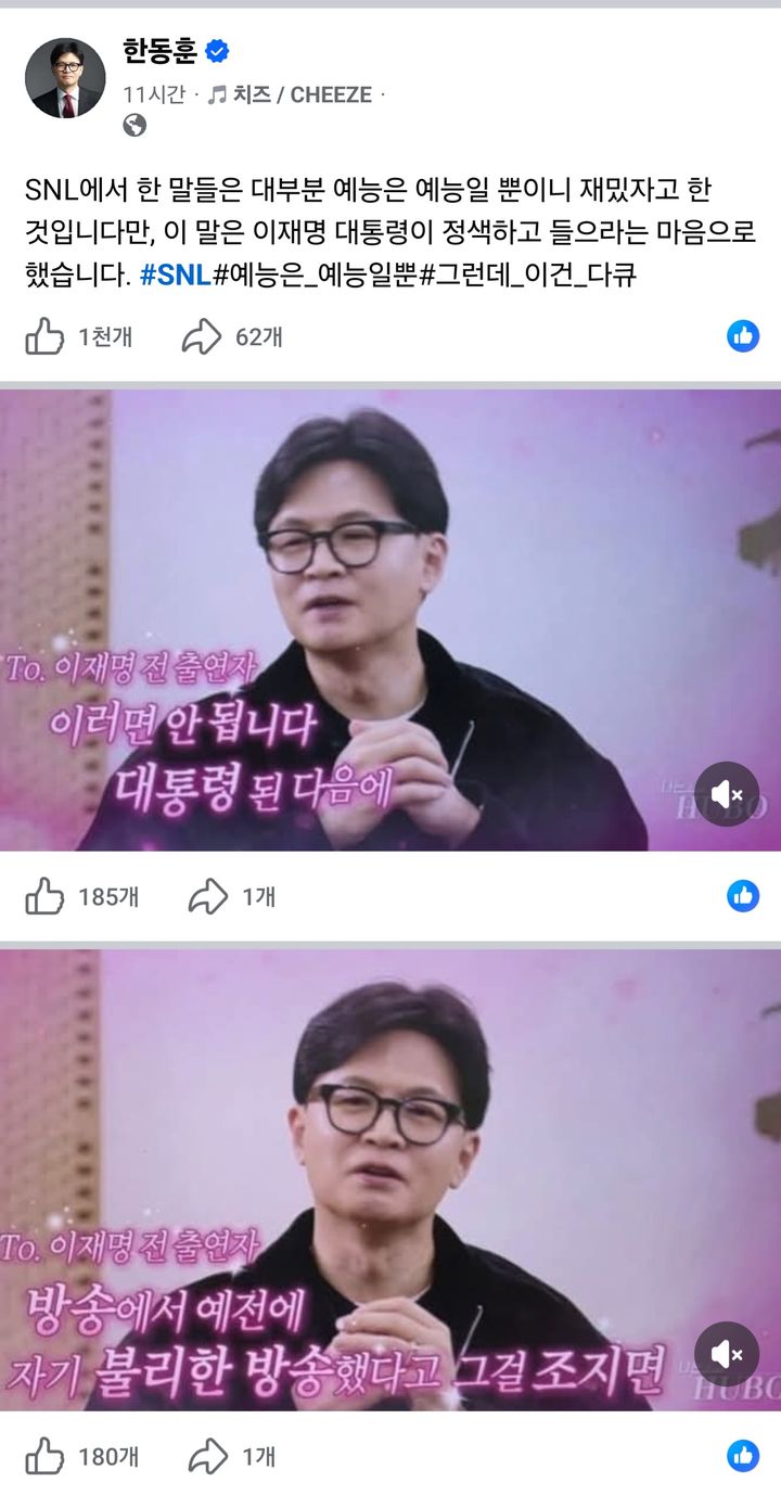 사진 한동훈 전 국민의힘 대표 SNS 캡처 *재판매 및 DB 금지