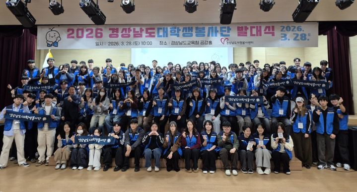 [경남소식]제15기 '경상남도 대학생봉사단' 출범 등