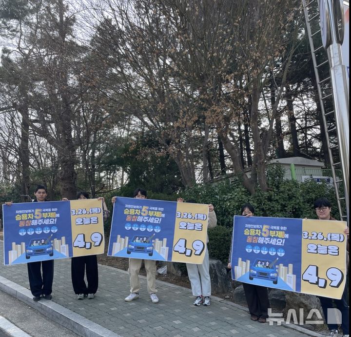 [시흥=뉴시스] 시흥교육지원청 직원들이 지원청 입구에서 '승용차 5부제' 운영 참여 캠페인을 벌이고 있다. (사진=시흥교육지원청 제공). 2026.03.29. photo@newsis.com