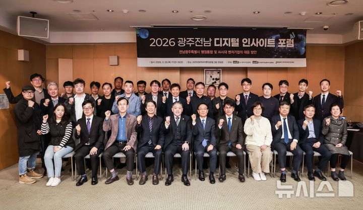 [광주=뉴시스])광주전남벤처기업협회의 ‘2026 광주전남 디지털인사이트포럼’ 및 ‘제17차 정기총회’
