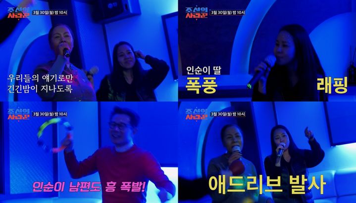 [서울=뉴시스]'조선의 사랑꾼'(사진=TV조선 제공) 2026.03.29. photo@newsis.com *재판매 및 DB 금지