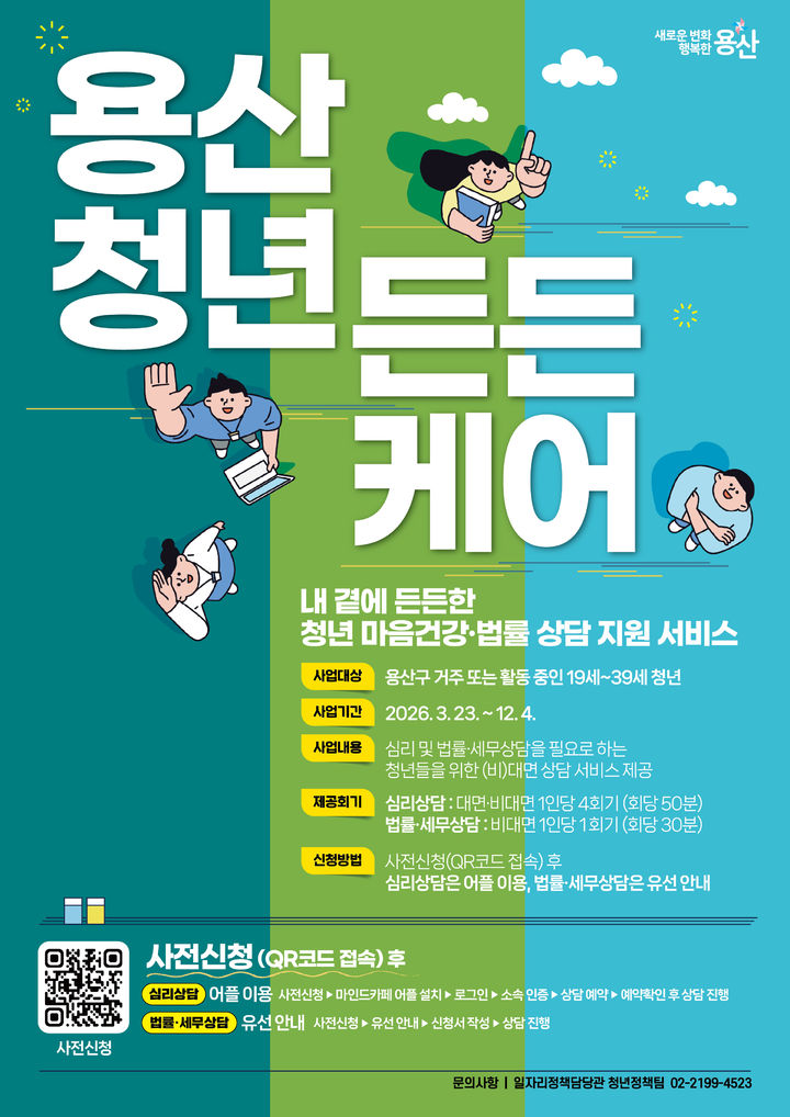 [뉴시스] (사진=용산구 제공) *재판매 및 DB 금지